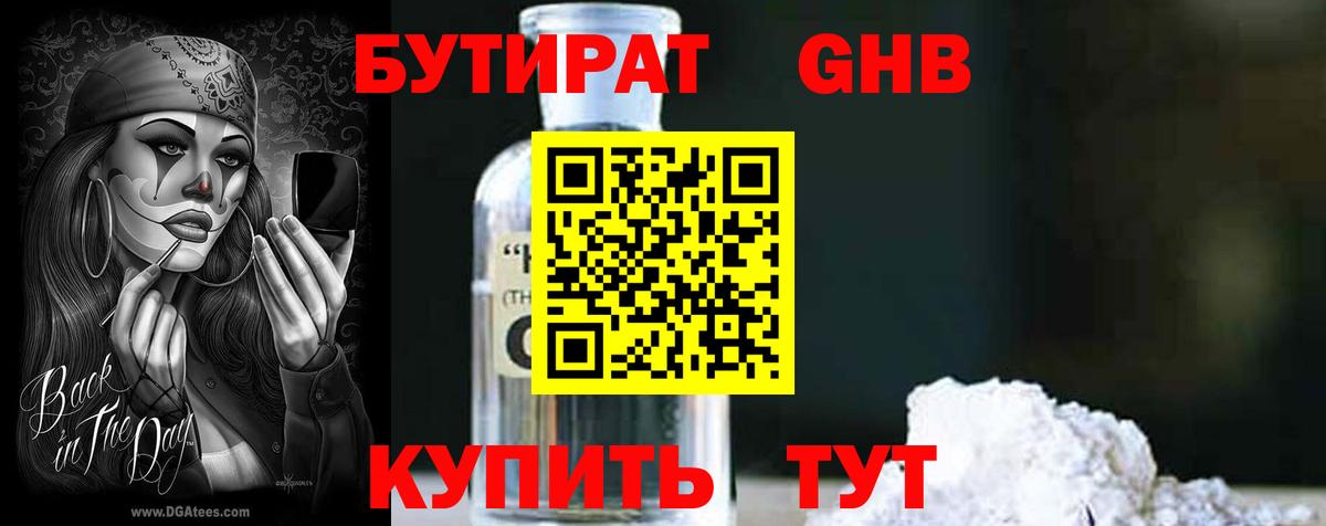 БУТИРАТ 1.4BDO  Вход с VPN  Бутират  Ленинск-Кузнецкий 