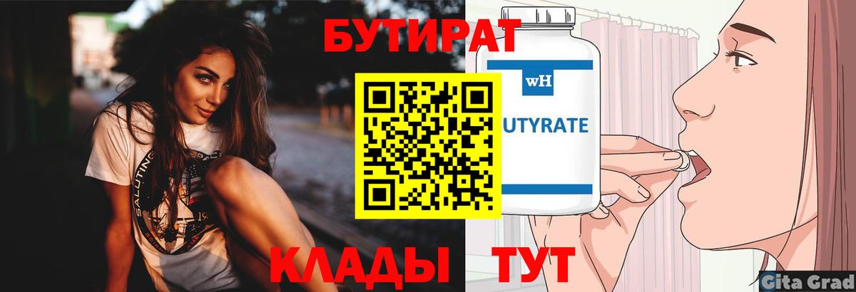 Бутират буратино Ленинск-Кузнецкий