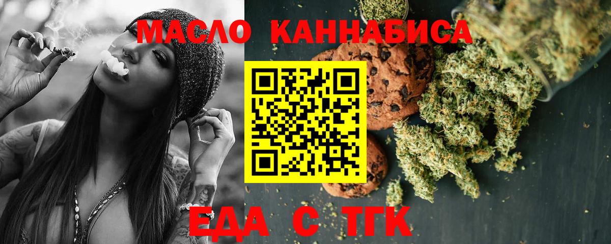 Еда ТГК конопля  Вход с VPN  Ленинск-Кузнецкий 