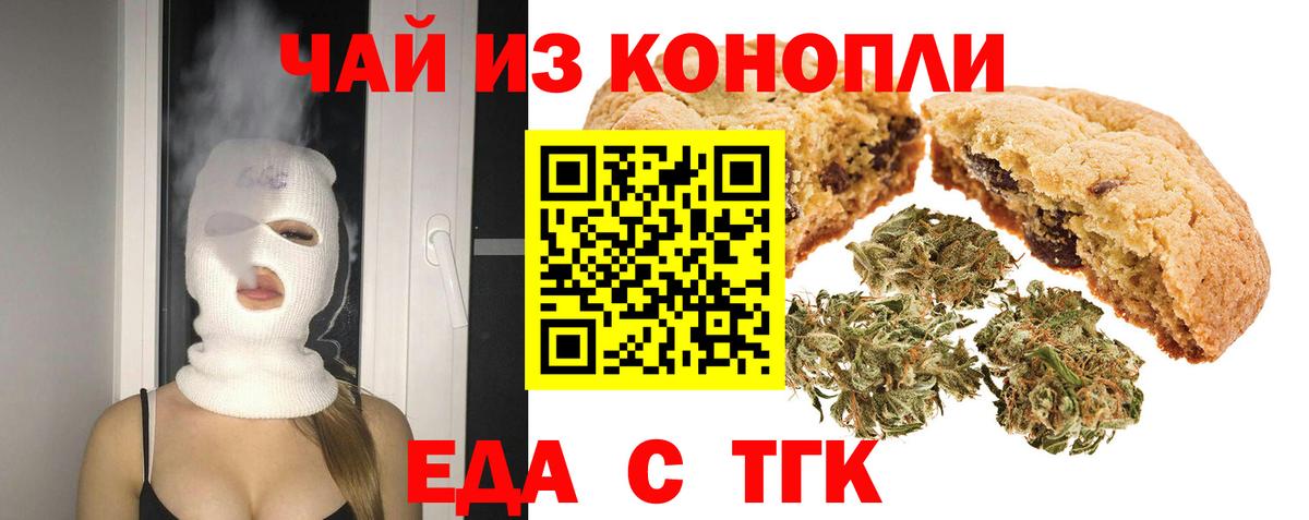 Cannafood конопля Ленинск-Кузнецкий