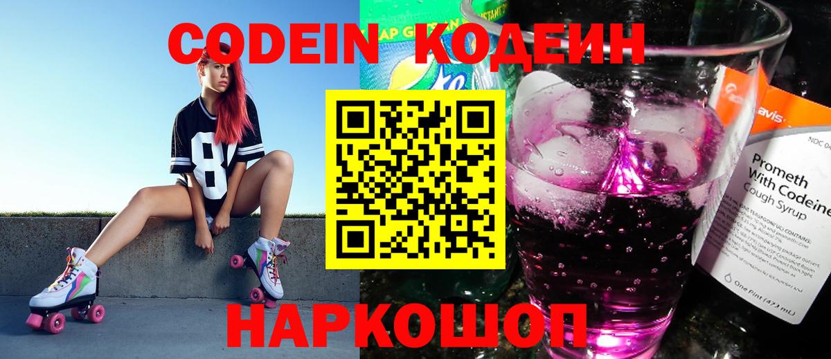 Кодеин Purple Drank  Кодеиновый сироп Lean напиток Lean (лин)  Вход с VPN  Ленинск-Кузнецкий 