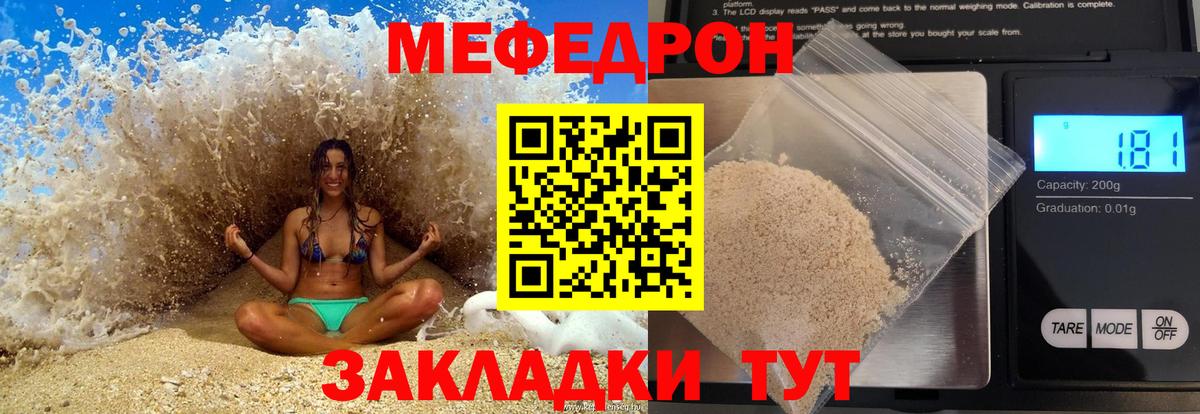 Ленинск-Кузнецкий  МЯУ-МЯУ кристаллы  Вход с VPN  МЕФ мука 