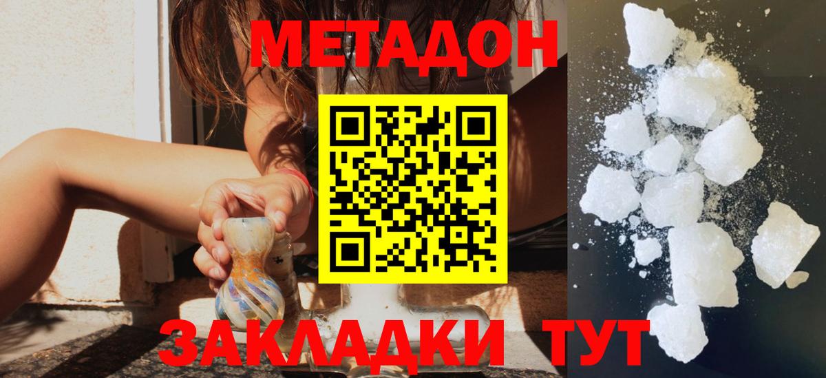 Метадон methadone Ленинск-Кузнецкий